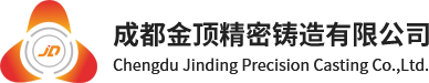 成都金頂精密鑄造有限公司